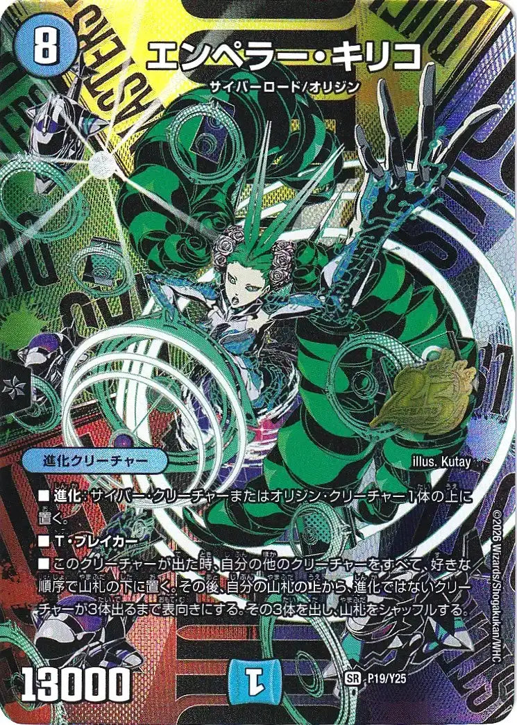 エンペラー キリコ デュエルマスターズ スリーブ タカラトミー エンペラー・キリコ》SR【PROMO-Y25】[P19/Y25] | 国内最大級デュエル