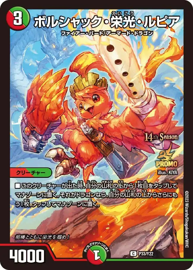 デュエルマスターズ キャラ ボルシャック栄光ルピア デュエル・マスターズ ボルシャック・栄光・ルピア C多色 EX18