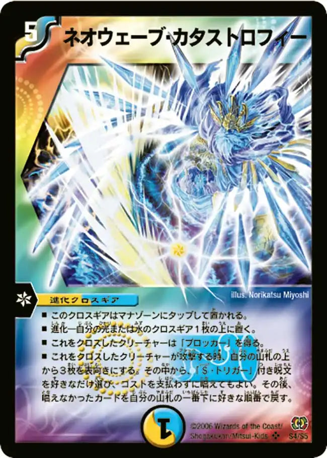 ネオウェーブカタストロフィー 3枚セット ネオウェーブ・カタストロフィー》SR【DM-17】[S4/S5] | 国内最大級