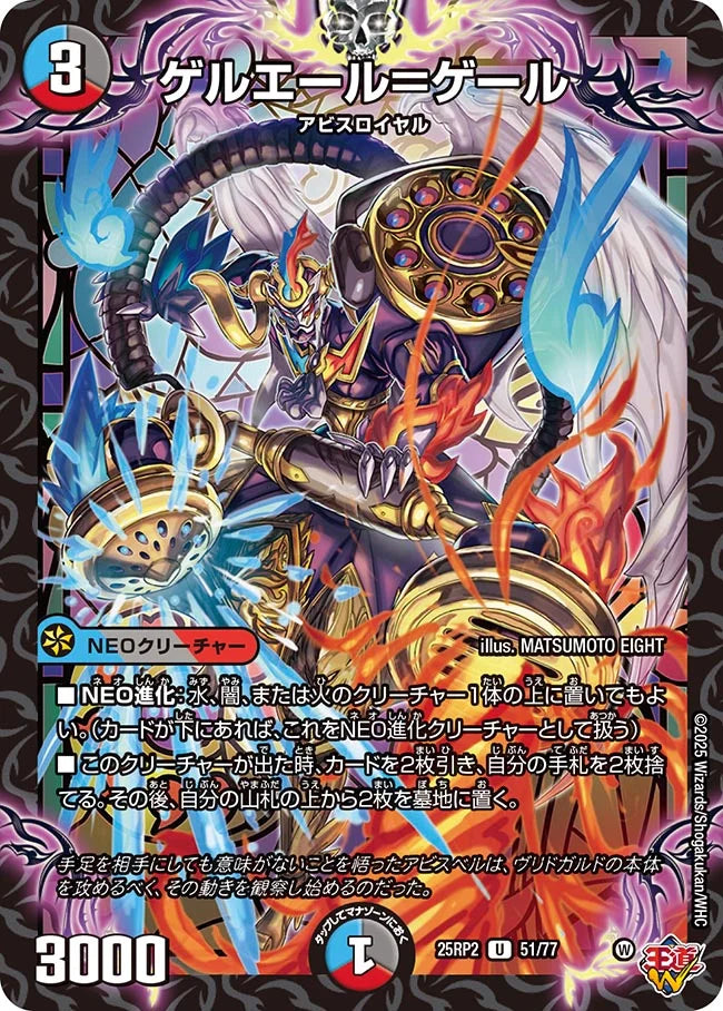 ゲルエール＝ゲール》U【DM25-RP2】[51/77] | 国内最大級デュエル