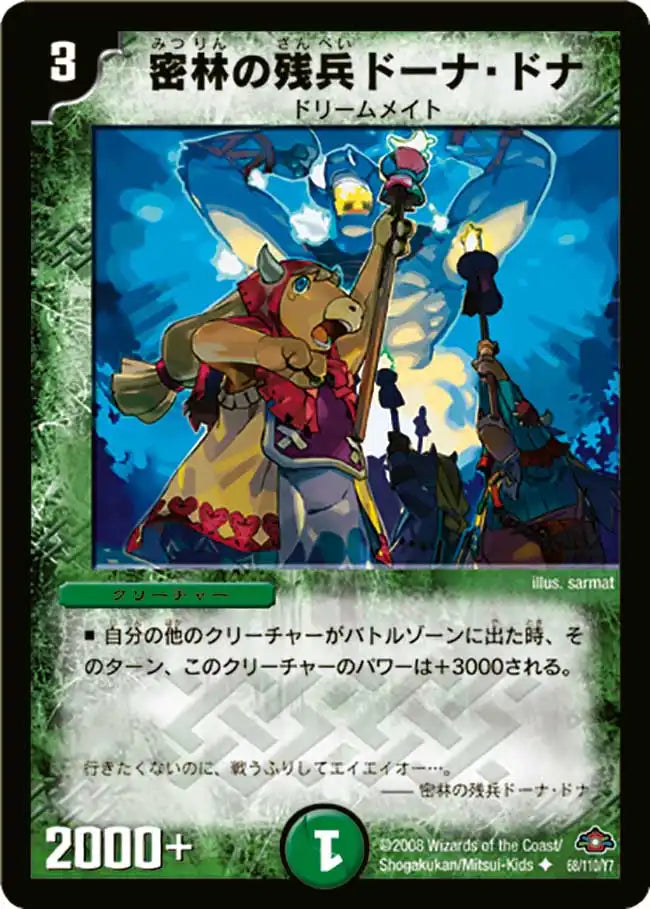 デュエルマスターズ 密林の残兵ドーナ・ドナ 密林の残兵ドーナ・ドナ》U【DM-28】[68/110] | 国内最大級デュエル
