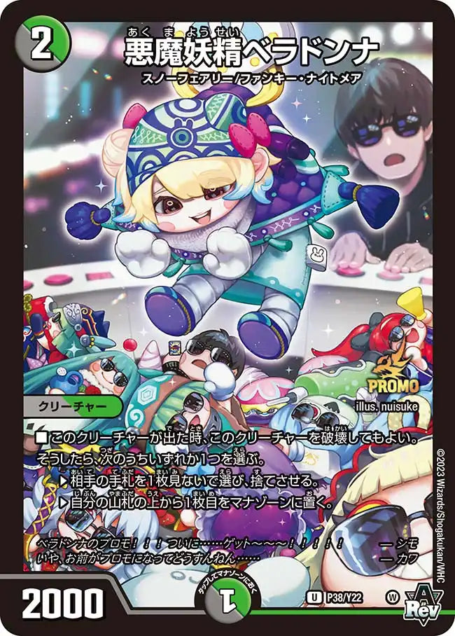 PR]悪魔妖精ベラドンナ(プロモ)P82/Y18 | デュエル・マスターズ