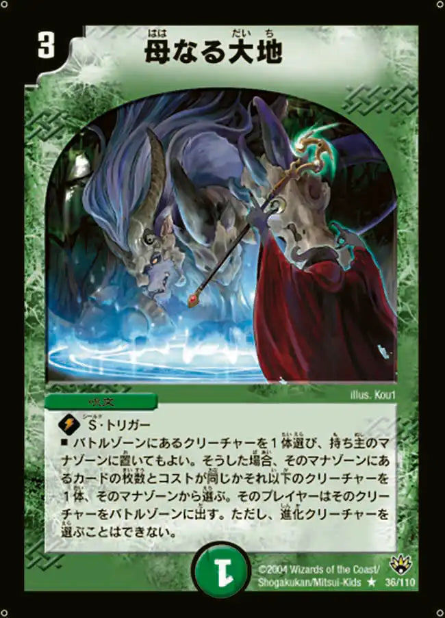 デュエマ 母なる大地 ワンオーナー DM-10 初期版 デュエマ 母なる大地 ワンオーナー DM-10 初期版 母なる大地