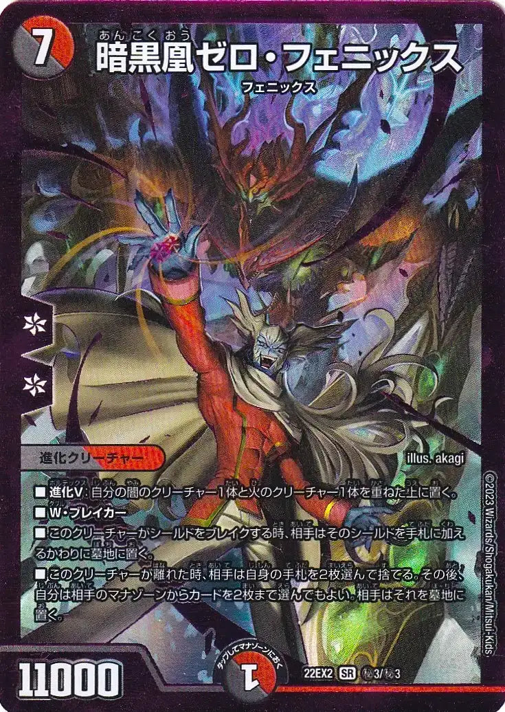 暗黒鳳 ゼロフェニックス 暗黒凰ゼロ・フェニックス(DM27 S3/S5 暗黒鳳 ゼロフェニックス 暗黒凰ゼロ・フェニックス(DM27 S3/S5