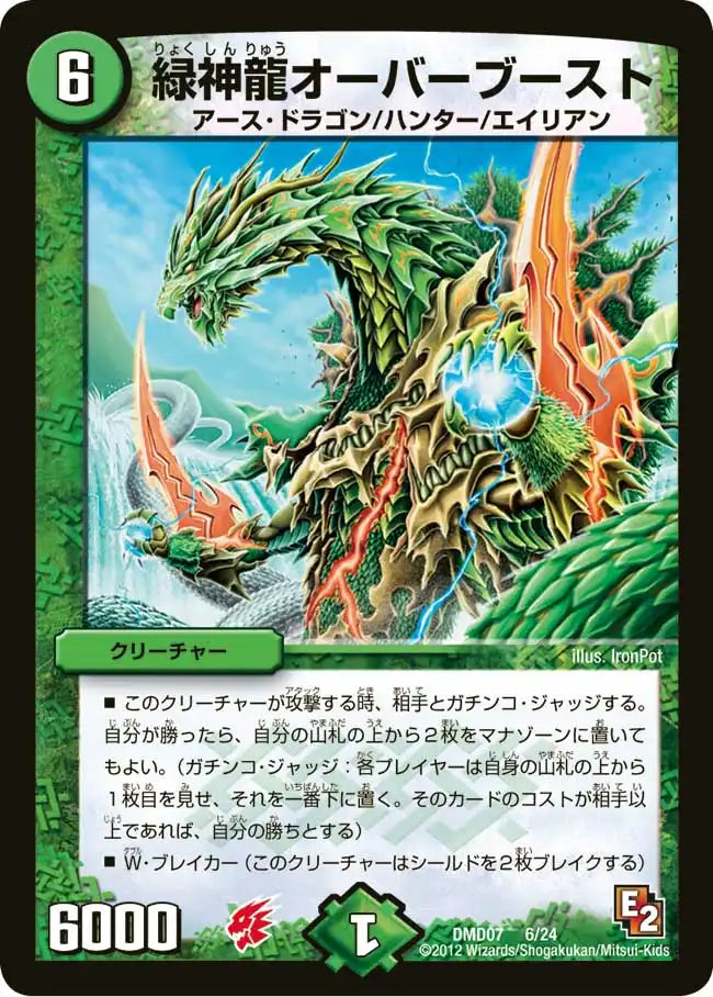 緑神龍オーバーブースト》-【DMD-07】[6/24] | 国内最大級デュエル