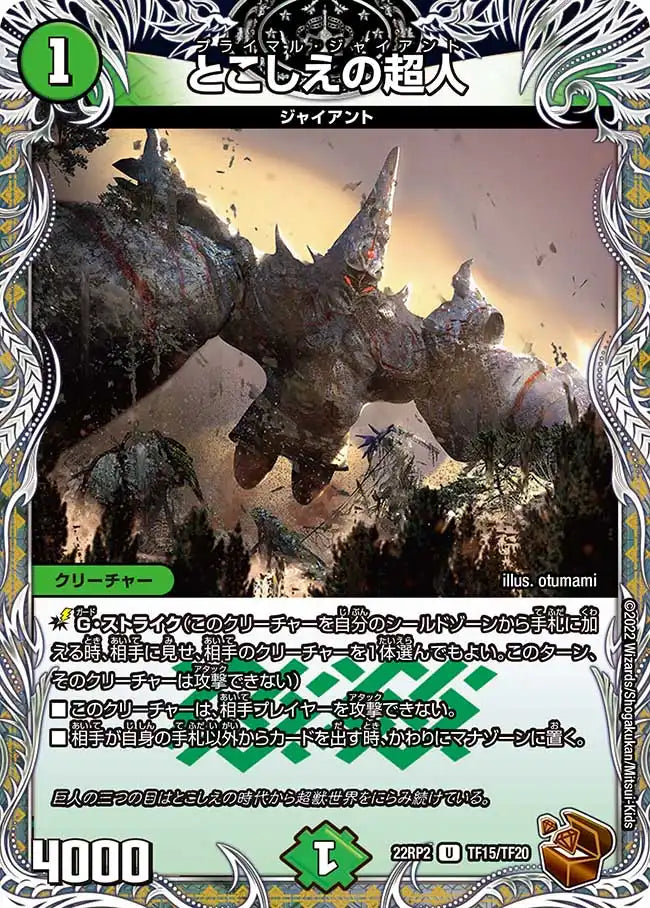 とこしえの超人　プロモ とこしえの超人 (プロモ) P78/Y20 U｜デュエマシングルカード通販