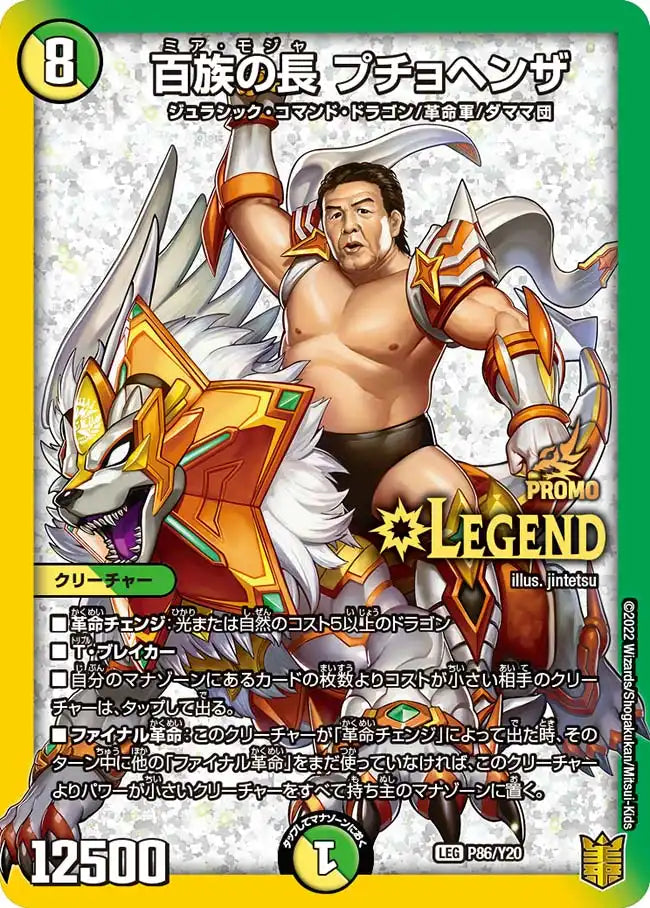 T・T・T、百族の長プチョヘンザ、死神術士デスマーチ 百族の長 プチョヘンザ》LEG【PROMO-Y20】[P86/Y20] | 国内最大級