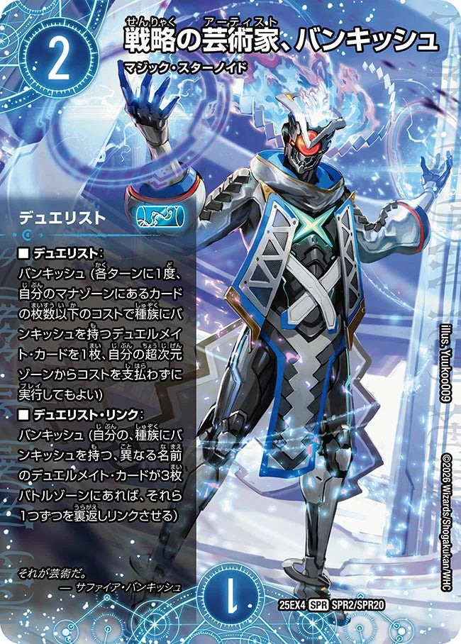 戦略の芸術家、バンキッシュ　デュエリスト　各4枚　パンドラウォーズ① SE 戦略の芸術家、バンキッシュ(シークレットレア仕様) 販売 | [DM25