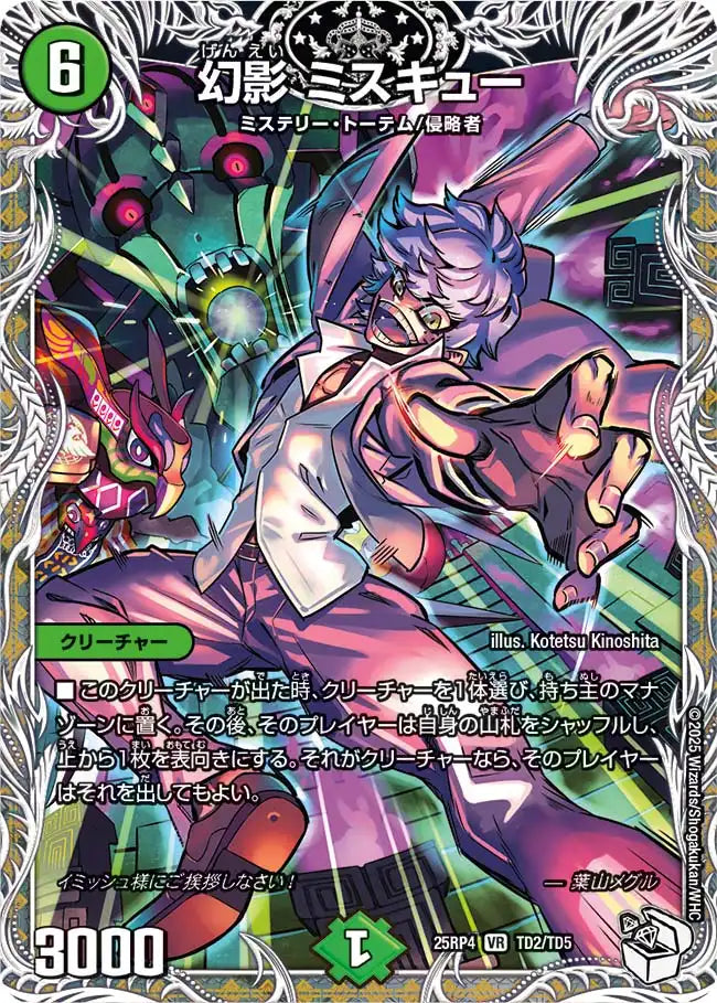 デュエルマスターズ 予言者ミズーイ Amazon.co.jp: デュエルマスターズ DM06-043-UC 《予言者アドミス