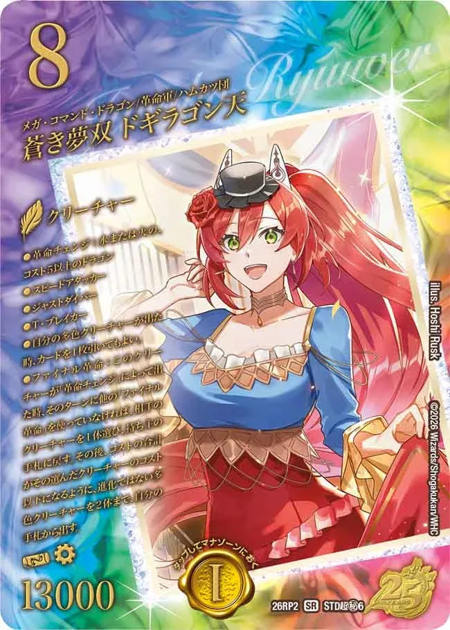 夢双 蒼き 無双 ドギラゴン 天 蒼き夢双 ドギラゴン天 デュエル