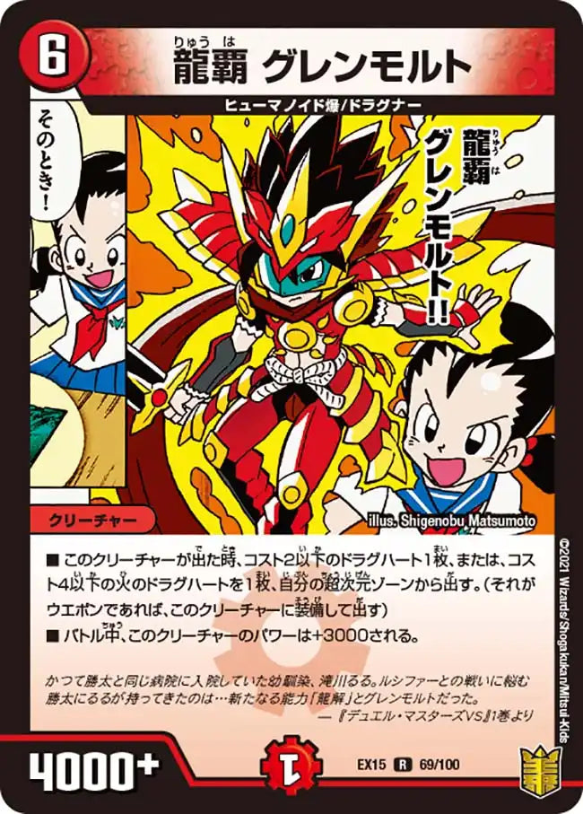 グレンモルト 二刀龍覇 グレンモルト 「王」 [DM22RP2X TR10/TR10] | トレカカク
