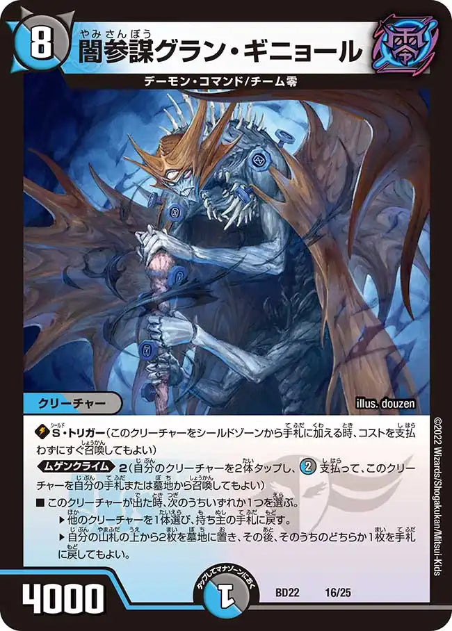 東京グランギニョール　マーキュロ　カード 闇参謀グラン・ギニョール》-【DMBD-22】[16/25] | 国内最大級デュエル