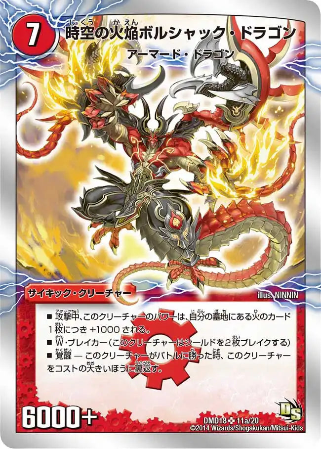 時空の火焔ボルシャック・ドラゴン / 勝利の覚醒者ボルシャック 時空の火焔ボルシャック・ドラゴン / 勝利の覚醒者ボルシャック