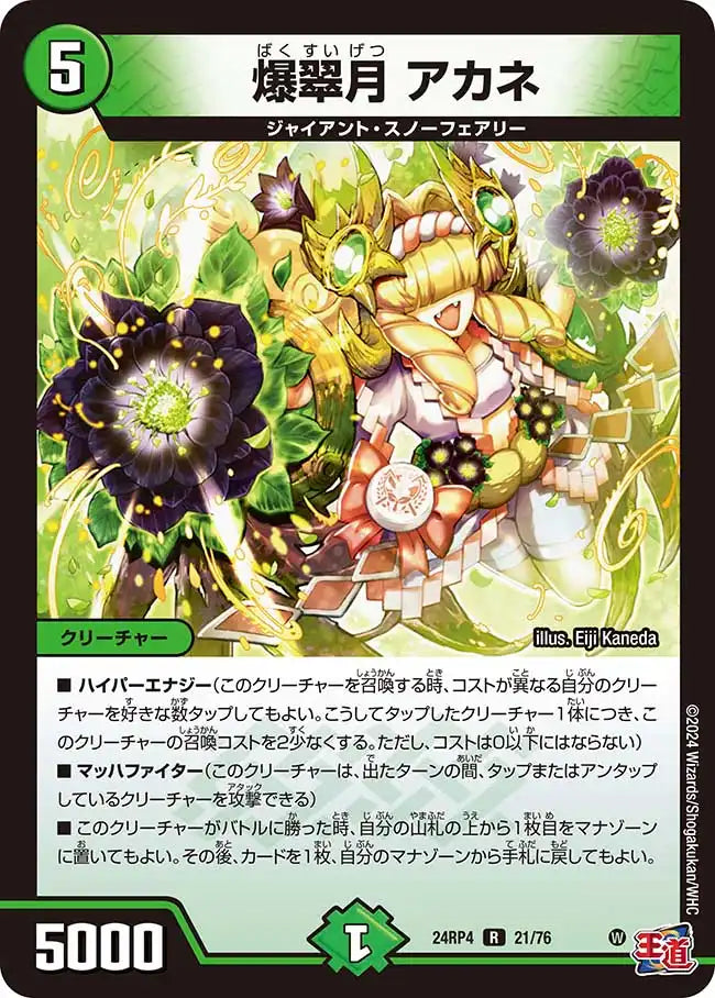 デュエルマスターズ ベイB アカリンヒオリン ベイB アカリンヒオリン(DMEX08 207/???) | デュエル・マスターズ