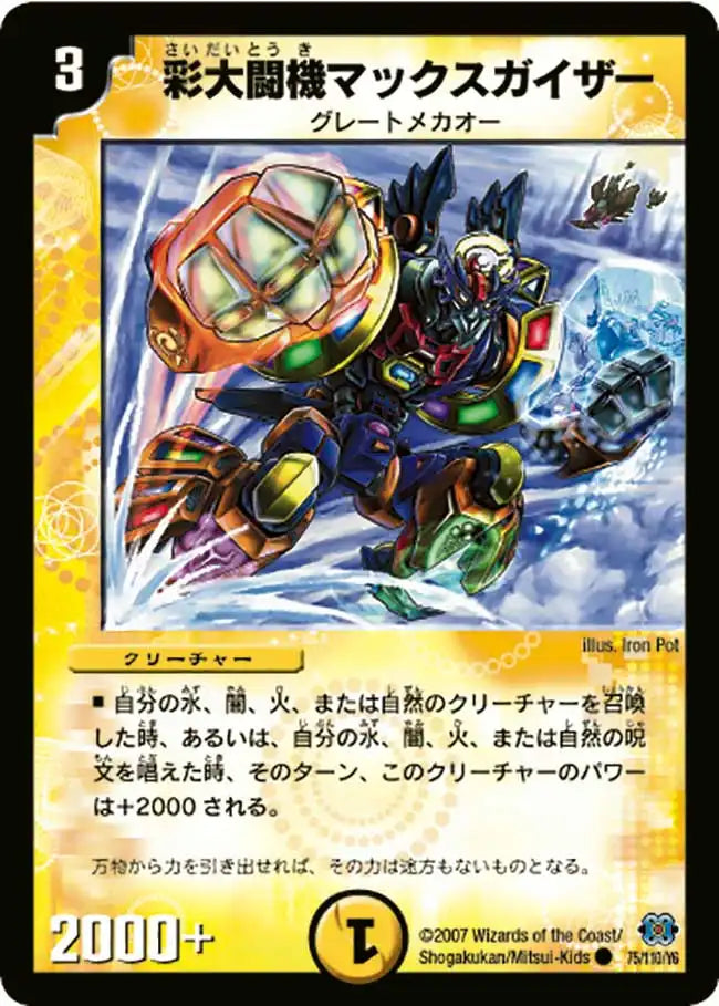 彩大闘機マックスガイザー》C【DM-24】[75/110] | 国内最大級デュエル