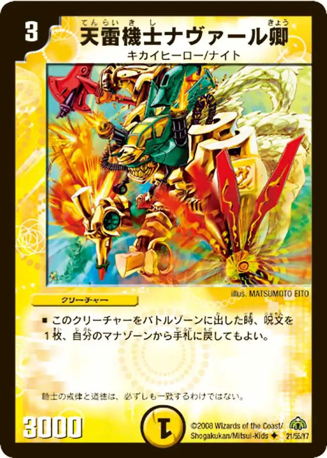 デュエルマスターズ 天雷機士ナヴァール卿 天雷機士ナヴァール卿》U【DM-30】[21/55] | 国内最大級デュエル