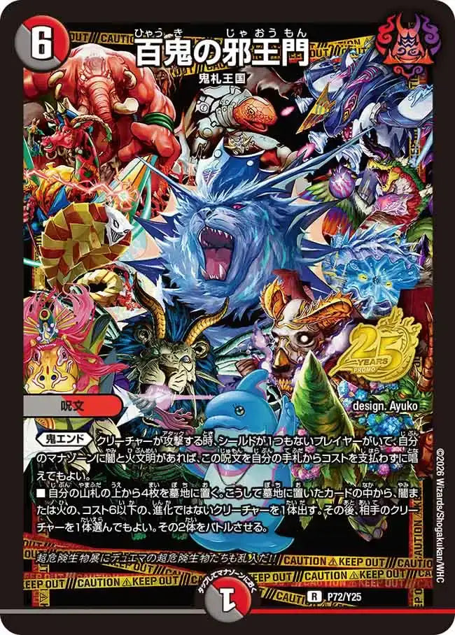 百鬼の邪王門》R【PROMO-Y25】[P72/Y25] | 国内最大級デュエル