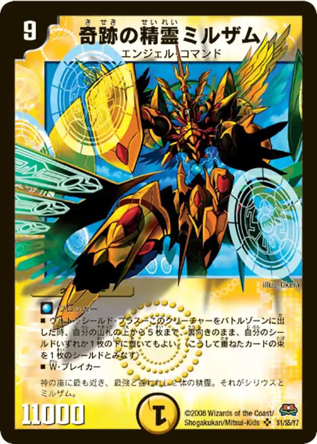 奇跡の精霊ミルザム》SR【DM-29】[s1/s5] | 国内最大級デュエル