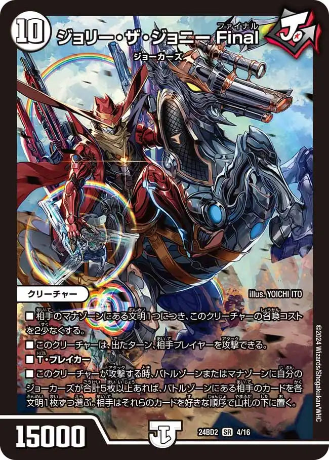 ジョリー・ザ・ジョニー Final》SR【DM24-BD2】[4/16] | 国内最大級