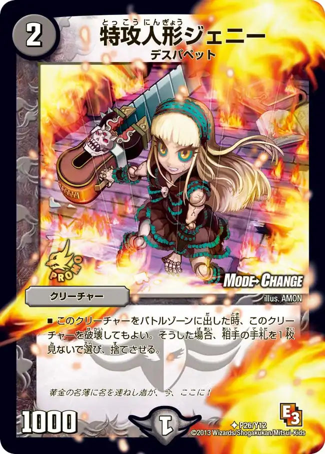 龍后人形メアリージェニー 冷徹人形ジェニー 特攻人形ジェニー の3枚 龍后人形メアリージェニー 冷徹人形ジェニー 特攻人形ジェニー の3枚