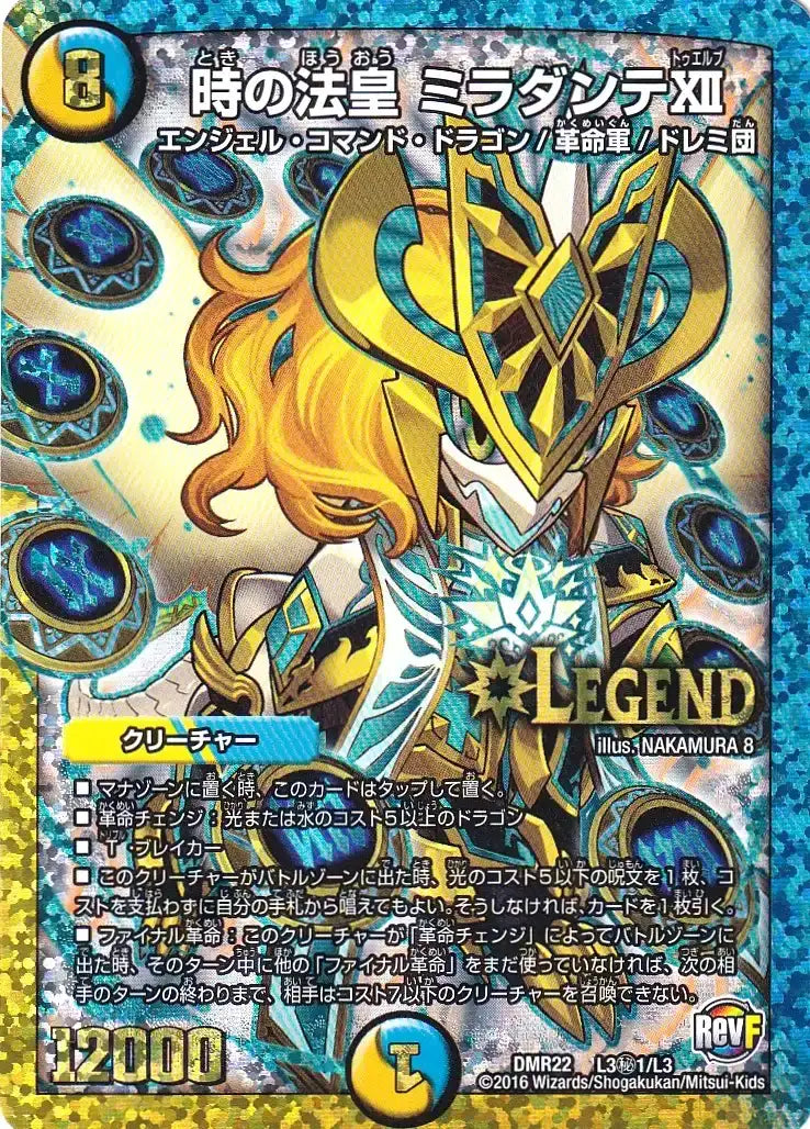 時の法皇 ミラダンテⅫ》LEG【DMR-22】[L3㊙1/L3] | 国内最大級
