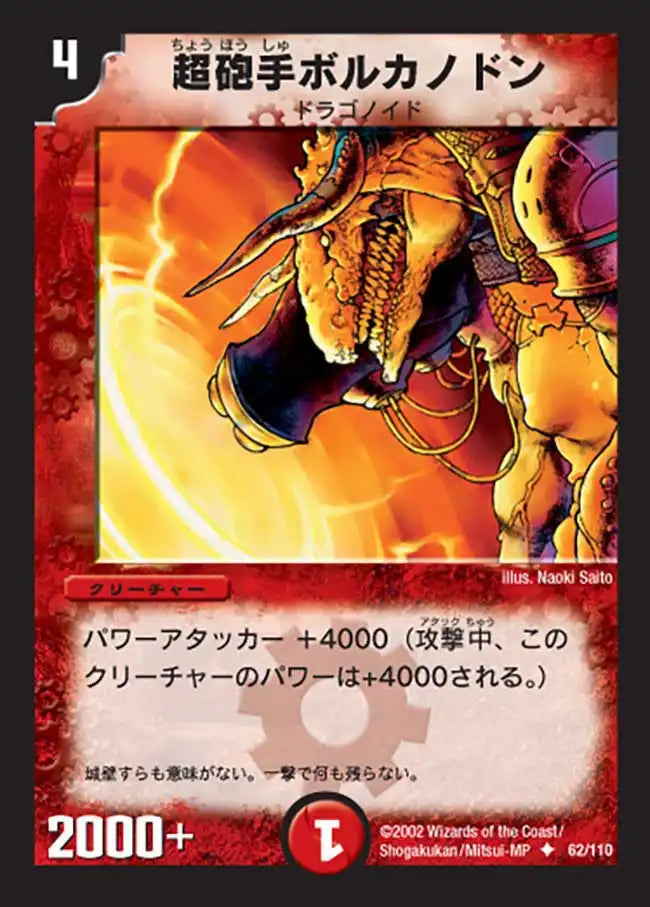 デュエルマスターズ 超銃士ボルガン 超銃士ボルガン(DM24 96/110) | デュエル・マスターズ