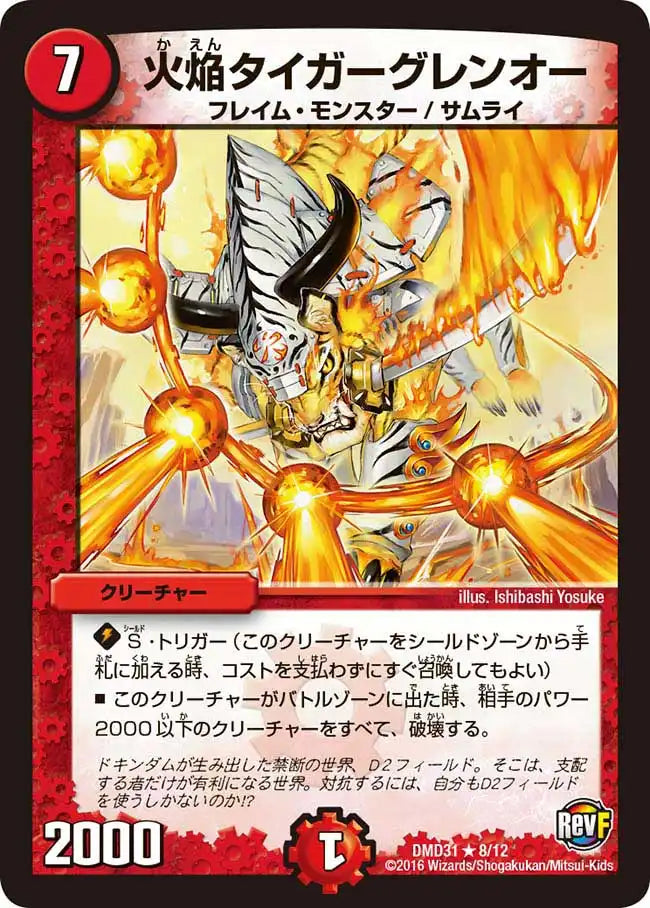 火焔タイガーグレンオー　プロモ 火焔タイガーグレンオー》R【DMD-31】[8/12] | 国内最大級デュエル
