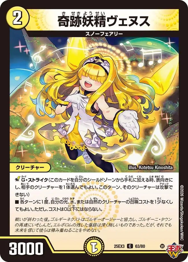 妖精 奇跡妖精ヴェヌス》C【DM25-EX3】[63/80] | 国内最大級デュエル