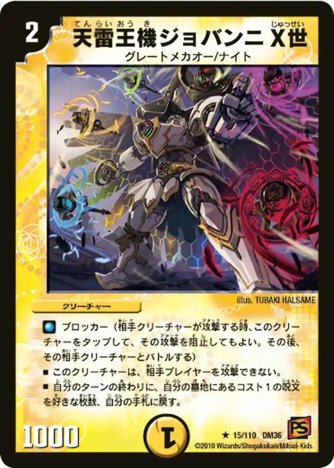 天雷王機ジョバンニX世》R【DM-36】[15/110] | 国内最大級デュエル
