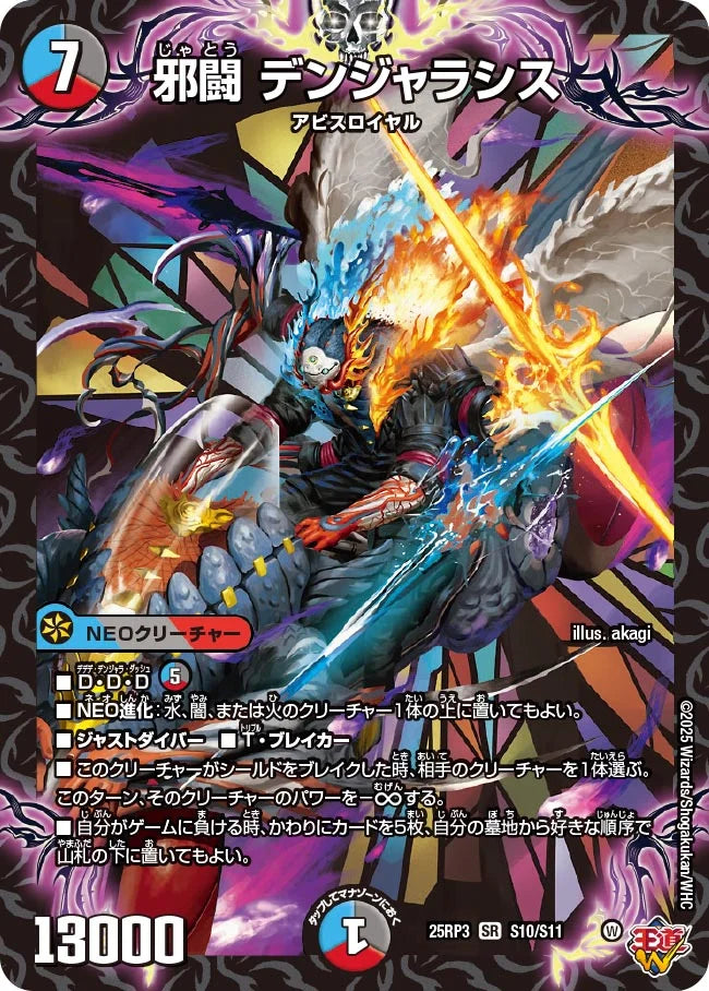 邪闘 デンジャラシス》SR【DM25-RP3】[S10/S11] | 国内最大級デュエル