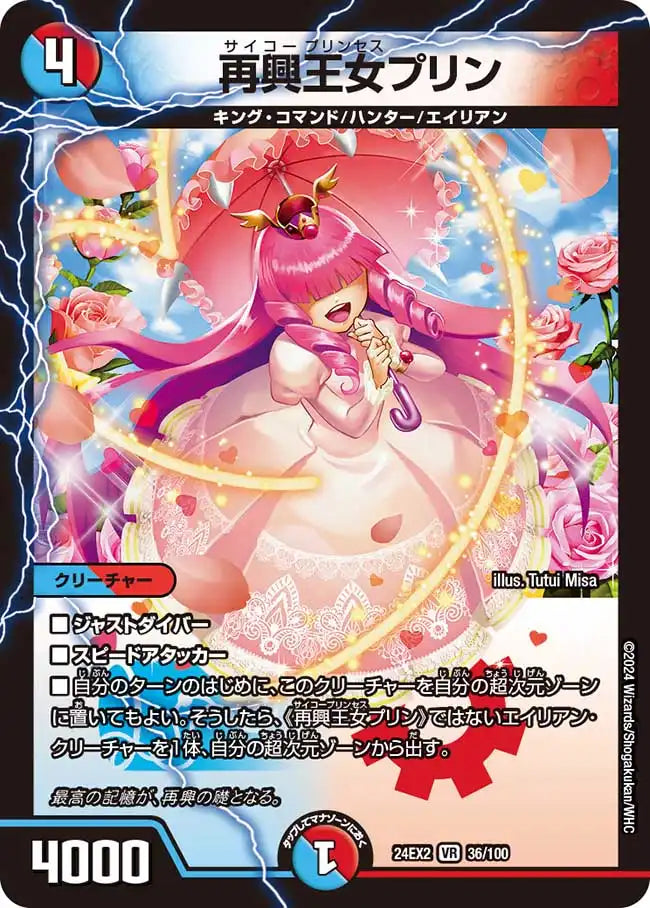 【珍品】　デュエマ　冒険妖精ポレキチ　エラーカード　ミスプリント　カットミス 再興王女プリン》VR【DM24-EX2】[36/100] | 国内最大級デュエル