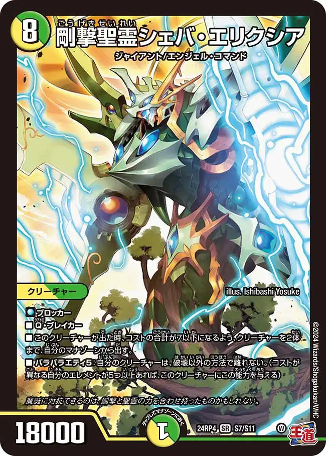 【PSA9・初期版】聖断の精霊エリクシア　SR　デュエルマスターズ PSA9・初期版】聖断の精霊エリクシア SR デュエルマスターズ