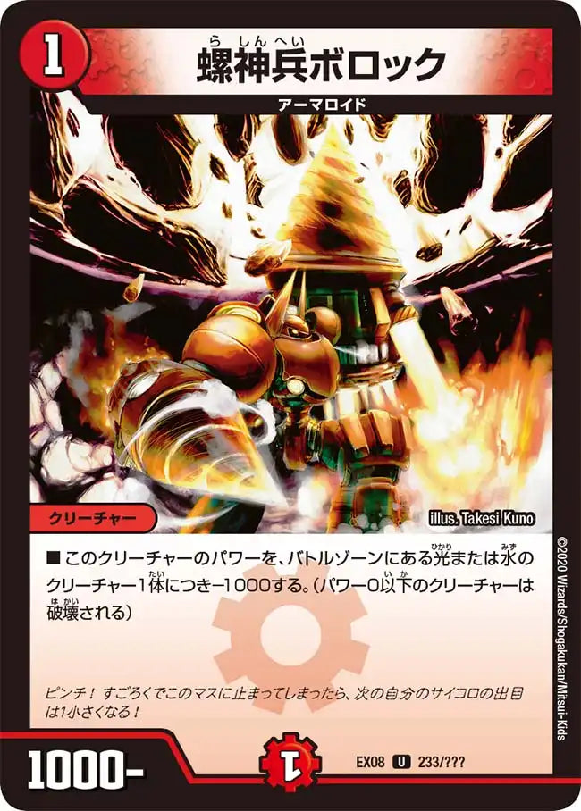 螺神兵ボロック》U【DMEX-08】[233/???] | 国内最大級デュエル