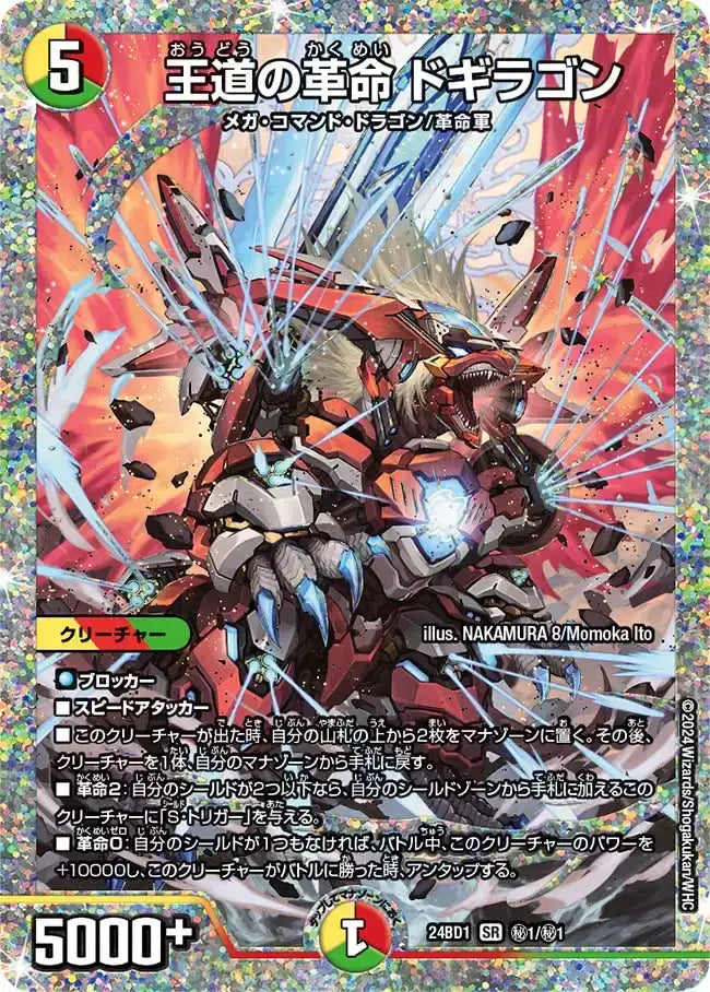 王道の革命 ドギラゴン プロモ 王道の革命 ドギラゴン(DM24BD1 1/21 王道の革命 ドギラゴン プロモ 王道の革命 ドギラゴン(DM24BD1 1/21