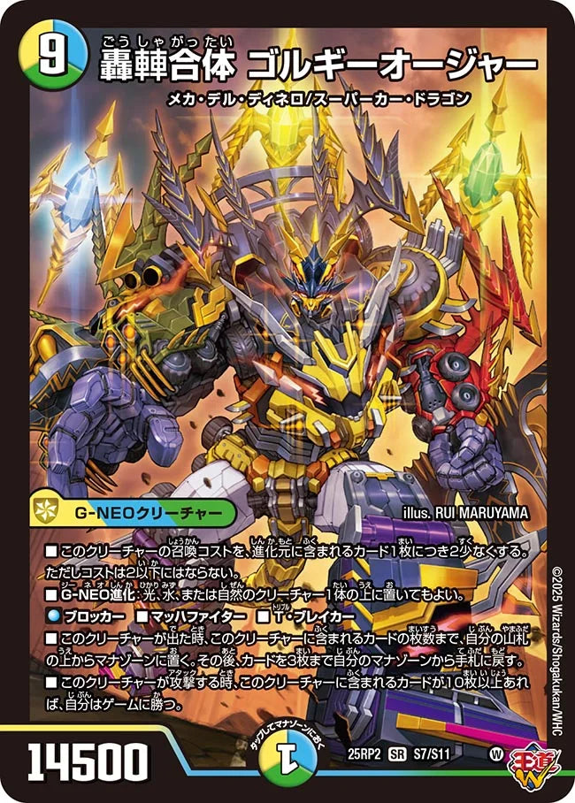 4枚 SR 轟䡛合体 ゴルギーオージャー 轟䡛合体 ゴルギーオージャー》SR【DM25-RP2】[S7/S11] | 国内