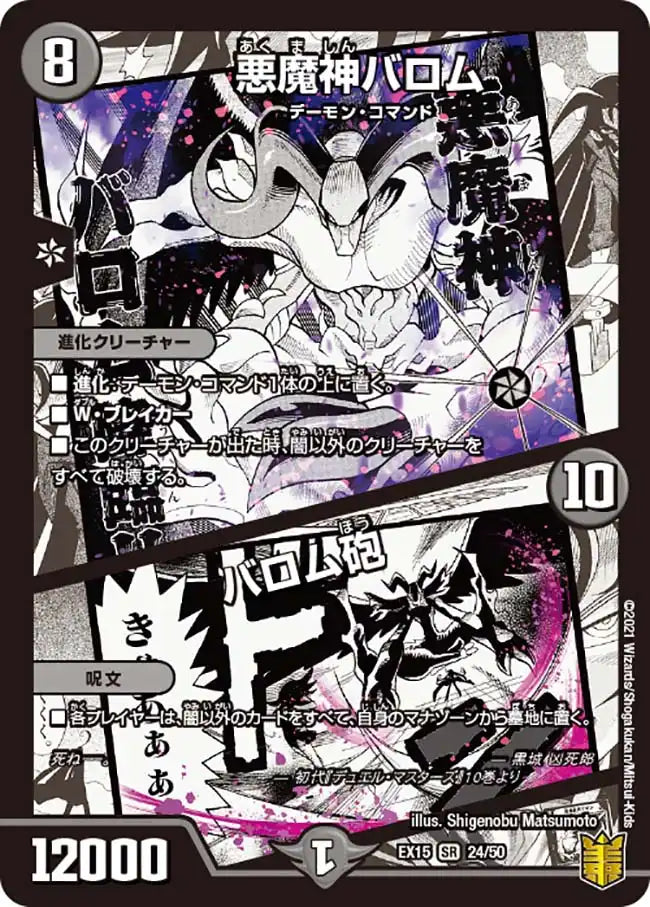 悪魔神バロム / バロム砲》SR【DMEX-15】[24/50] | 国内最大級デュエル