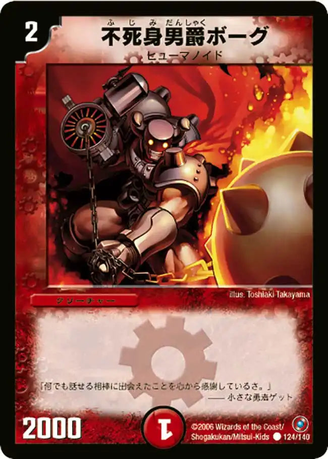 デュエルマスターズ 不死身男爵ボーグ 不死身男爵ボーグ》C【DM-18】[124/140] | 国内最大級デュエル