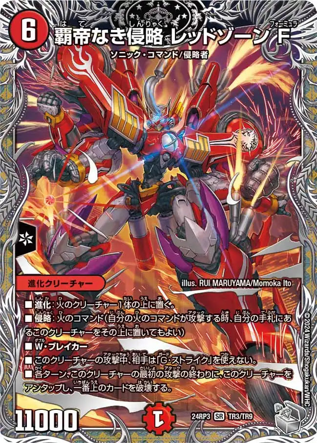 超CSプレイマット覇帝なき侵略レッドゾーンFセット 超CSプレイマット 超CSプレイマット覇帝なき侵略レッドゾーンFセット 超CSプレイマット