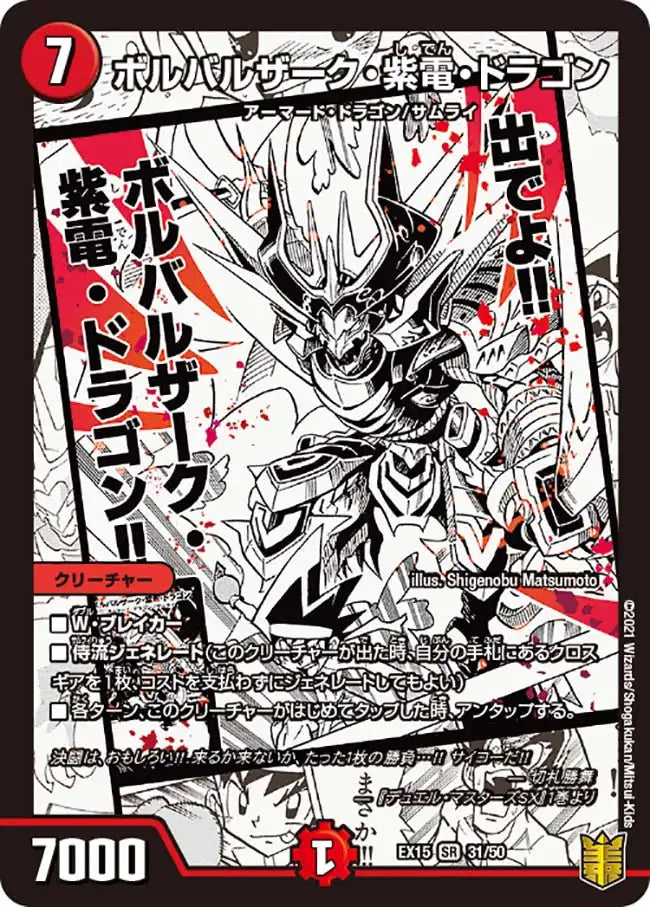 ポルバルザーク・紫電・ドラゴン ボルバルザーク・紫電・ドラゴン》SR【DMEX-15】[31/50] | 国内最大級