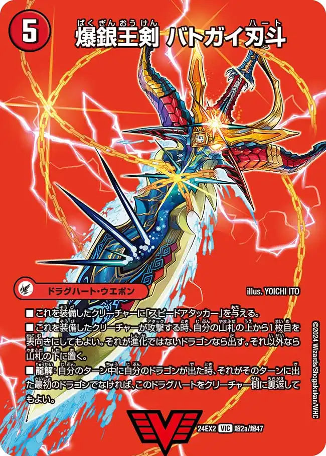 爆銀王剣 バトガイ刃斗 / 爆熱王DX バトガイ銀河》VIC【DM24-EX2】[超2 爆銀王剣 バトガイ刃斗 / 爆熱王DX バトガイ銀河》VIC【DM24-EX2】[超2