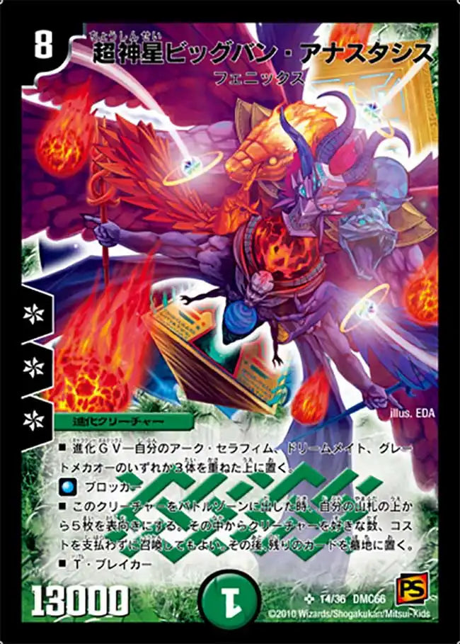 超神星ビッグバン・アナスタシス》SR【DMC-66】[14/36] | 国内最大級