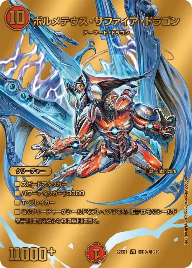 ボルメテウスサファイアドラゴン プロモ 5枚セット m63544247683_1.jpg?1741245738