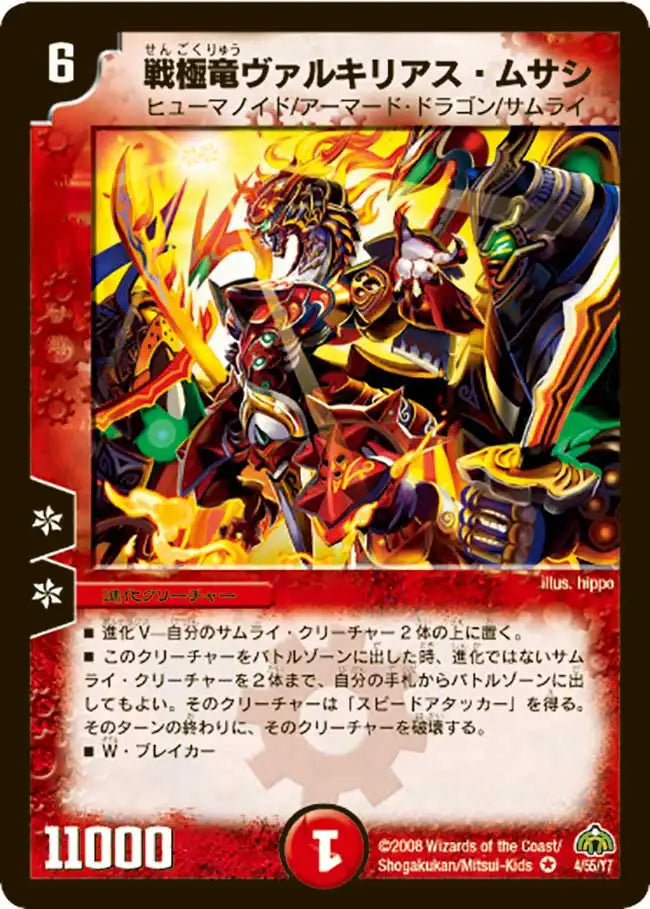 デュエルマスターズ 公式スリーブ 戦極竜ヴァルキリアスムサシ デュエルマスターズ 公式スリーブ 戦極竜ヴァルキリアスムサシ
