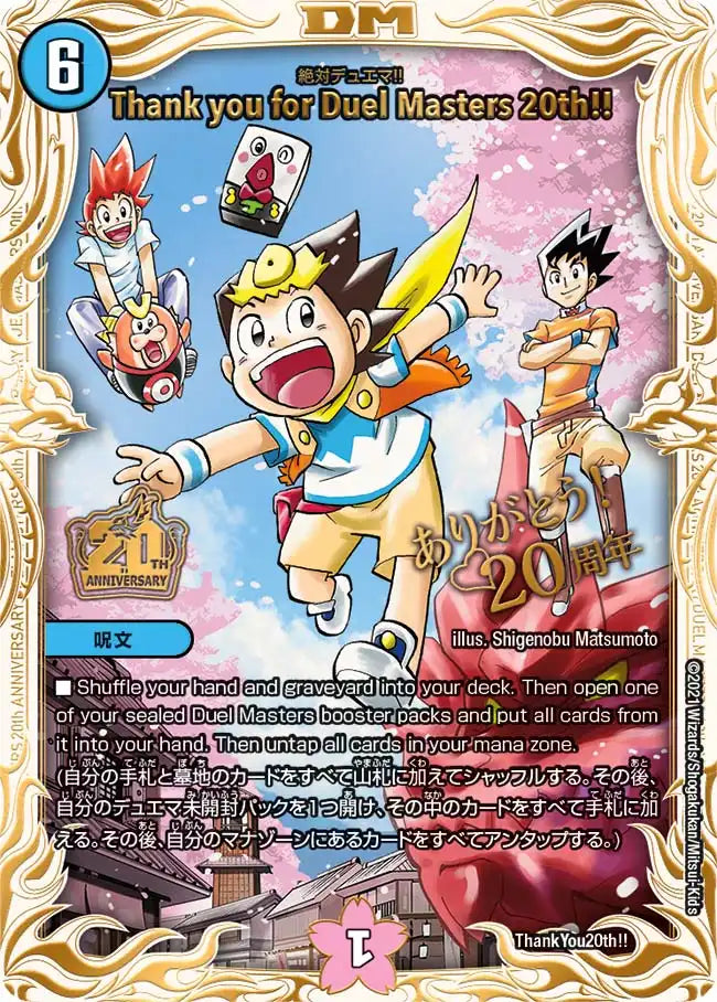 Thank you for Duel Masters 20th!!》-【PROMO-Y20】[ThankYou20th Thank you for Duel Masters 20th!!》-【PROMO-Y20】[ThankYou20th