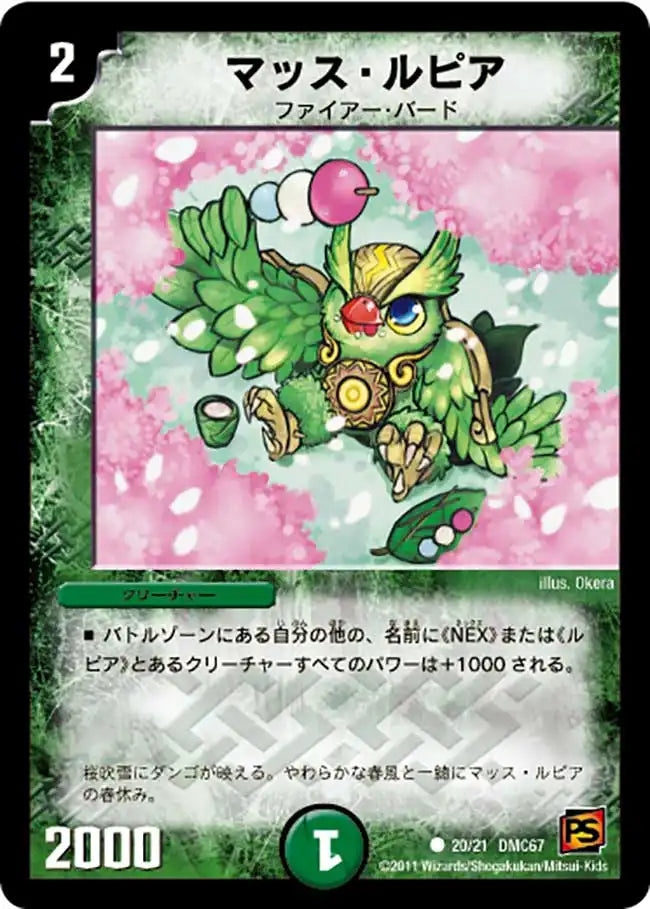 マッス・ルピア》C【DMC-67】[20/21] | 国内最大級デュエルマスターズ