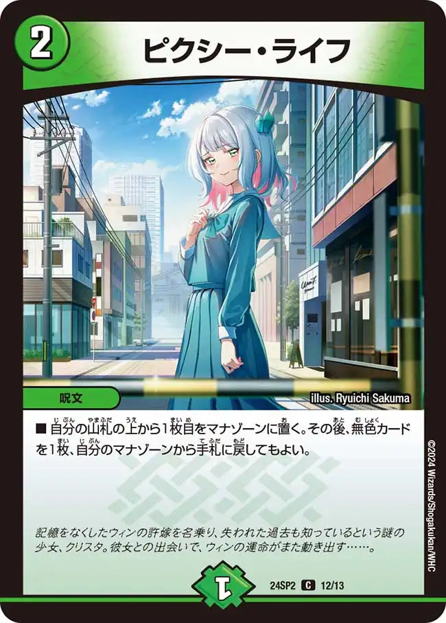 事後通販]カードスリーブ ピクシー・ライフ[デュエプレGP2024