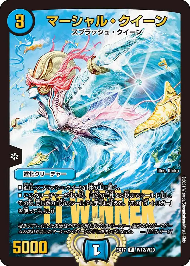 マーシャル・クイーン》R【DMEX-17】[W12/W20] | 国内最大級デュエル