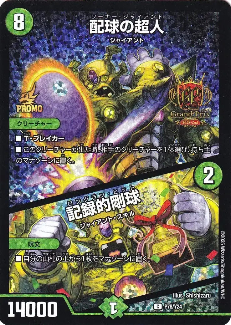 配球の超人 / 記録的剛球》C【PROMO-Y24】[P78/Y24] | 国内最大級