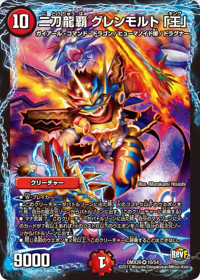 デュエルマスターズ モエルグレンオー デュエルマスターズ モエルグレンオー デュエルマスターズ モエル