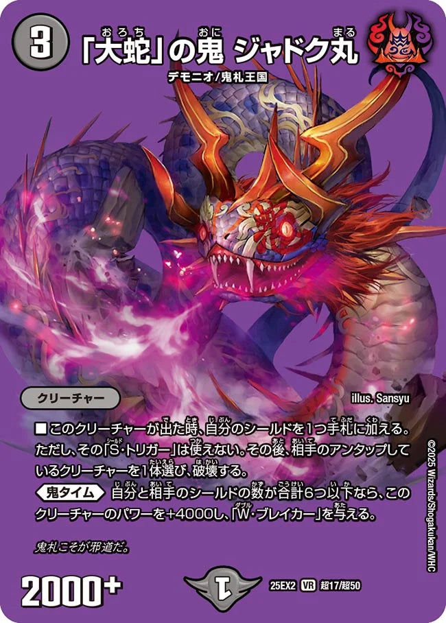 大蛇の鬼ジャドク丸　ジャドク丸　金トレ　金トレジャー　4枚セット 大蛇」の鬼 ジャドク丸【デュエルマスターズトレカ高価買取価格査定